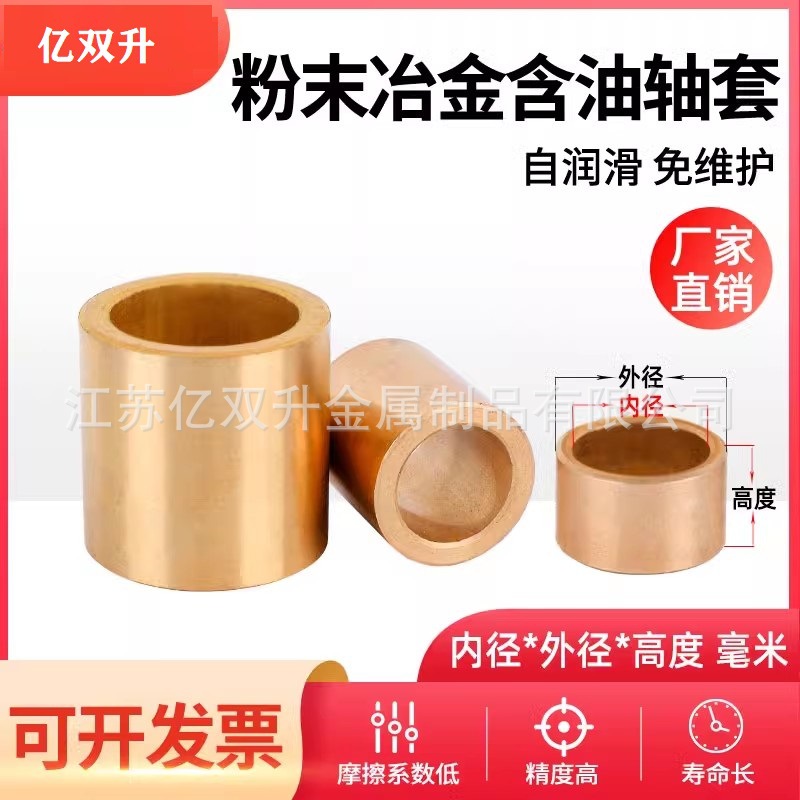 粉末冶金铜套小含油轴承内径3 4 5 6 7 8 10 12薄衬套14轴套16-60