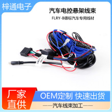 汽车悬架线束 174923接插件miniUSB总接头加工