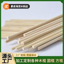 实木圆木棒松木木棍学生DIY手工模型制作材料红旗杆支撑杆实木棒