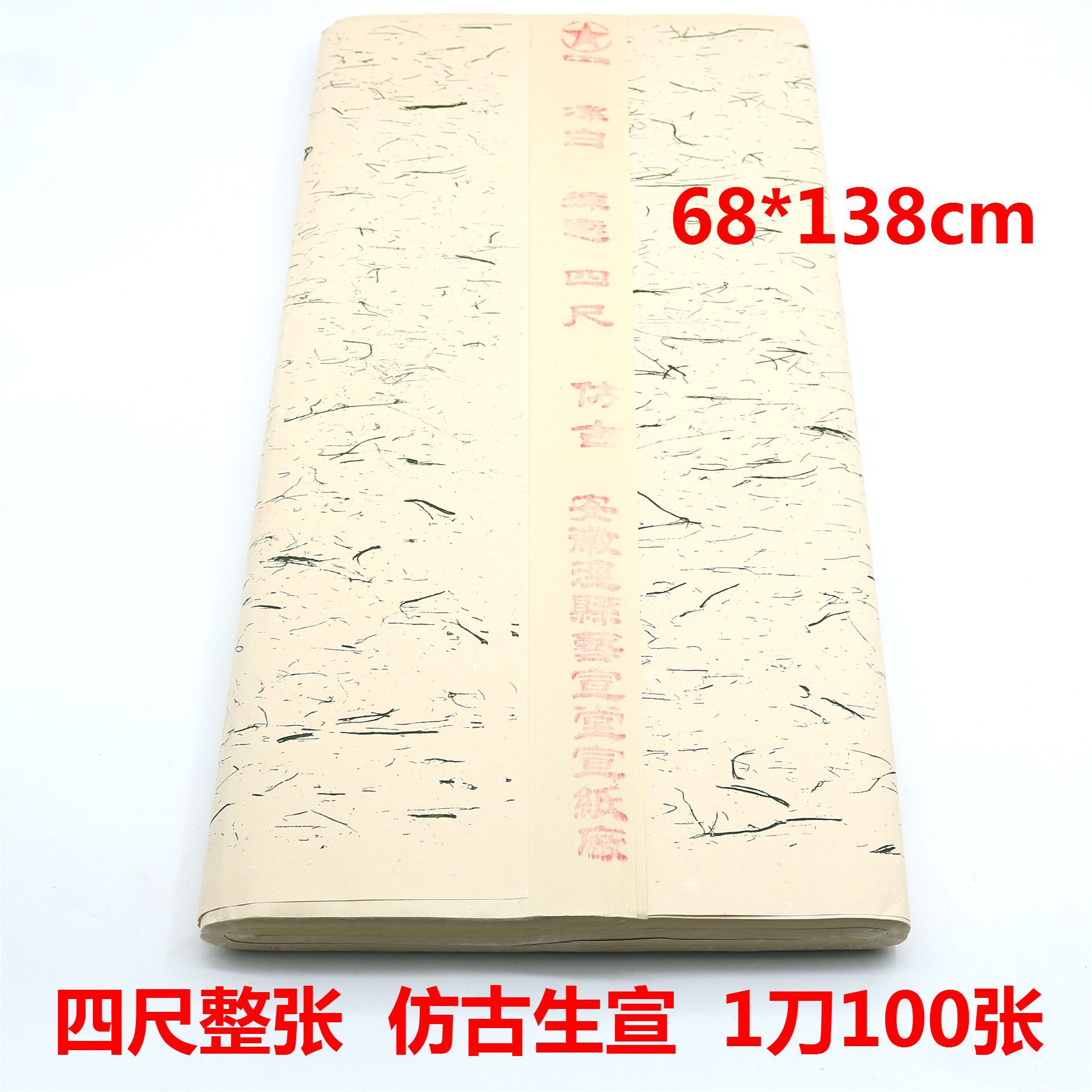 厂家批发 四尺仿古色宣纸 生宣初学书法山水国画练习纸元书纸