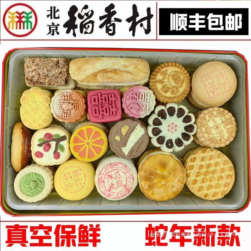 糕点礼盒特产八件传统送礼零食真空包装其他伴手礼小盒装中国大陆