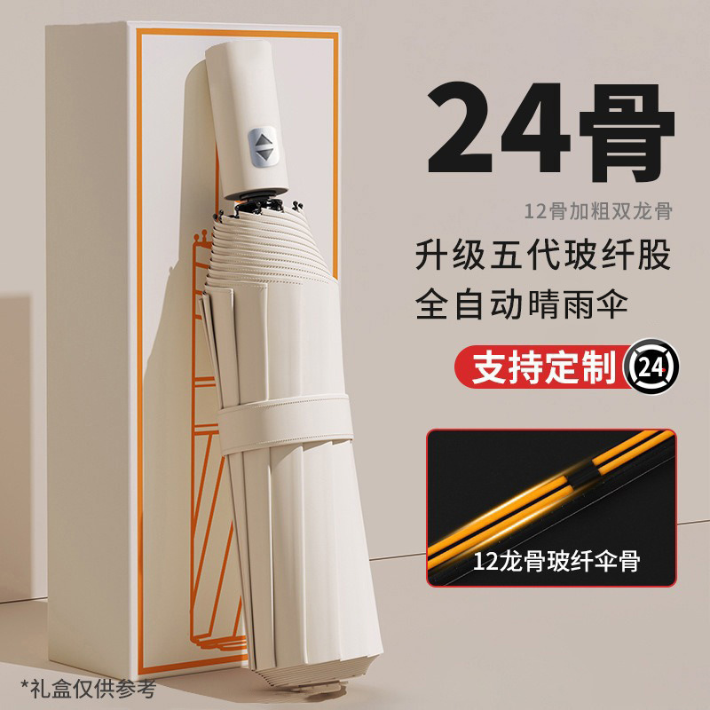 Fully Automatic Umbrella, Foldableing Umbrella, High-end 24-bone Enlarged Sunshade, Sunny or Rainy, logo Printed Sun Umbrella Fully Automatic Umbrella, Foldableing Umbrella, High-end 24-bone Enlarged Sunshade, Sunny or Rainy, logo Printed Sun Umbrella