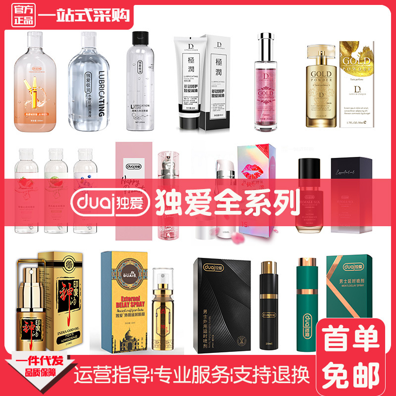独爱润滑液油男士延时喷剂印度持久神油按摩膏延迟湿巾女性高潮液