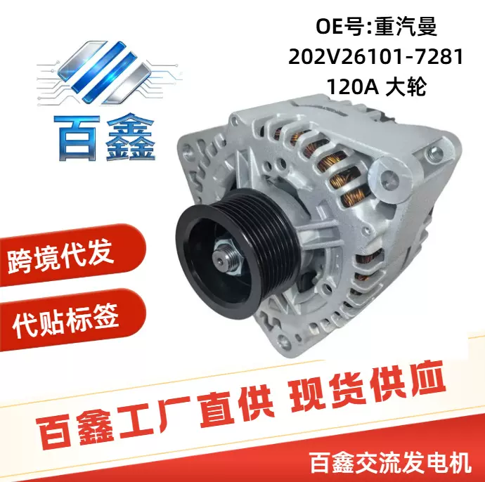 120A 重汽豪沃豪瀚N5/N7曼MC11发电机总成202V26101-7281厂家直供