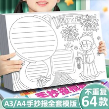 大一年级8k小学生纸手抄报模板中国传统节日通用儿童a3画画全线小