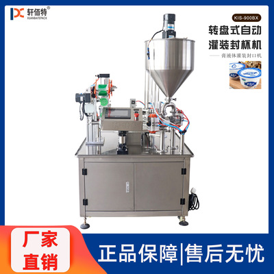 fully automatic disk Turntable yogurt Filling Closure Cup Green bean Plastic Filling Sealing machine Disc machine