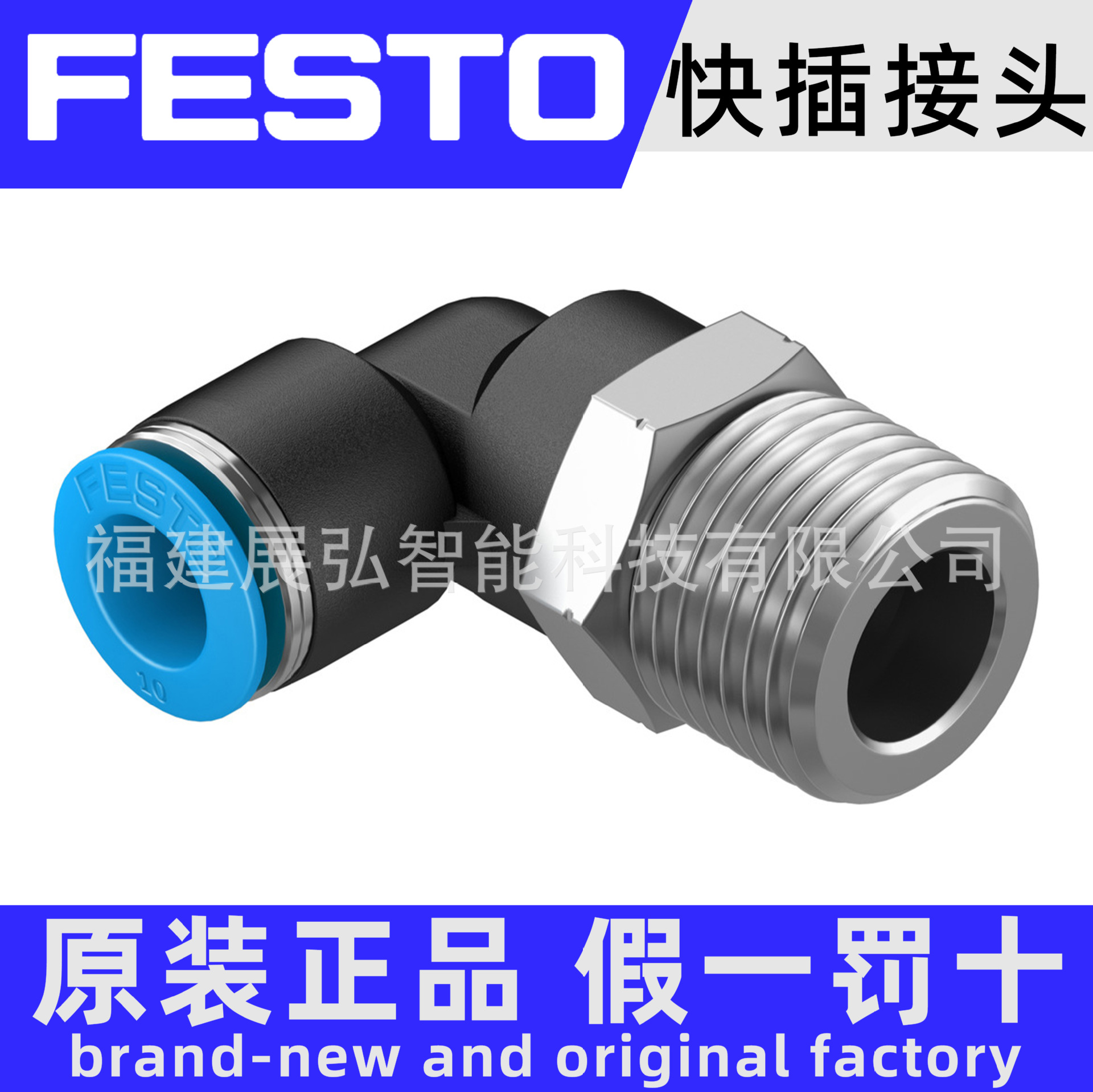 QSL-3/8-10 153052 FESTO 快插接头 全新原装 全系列可询价