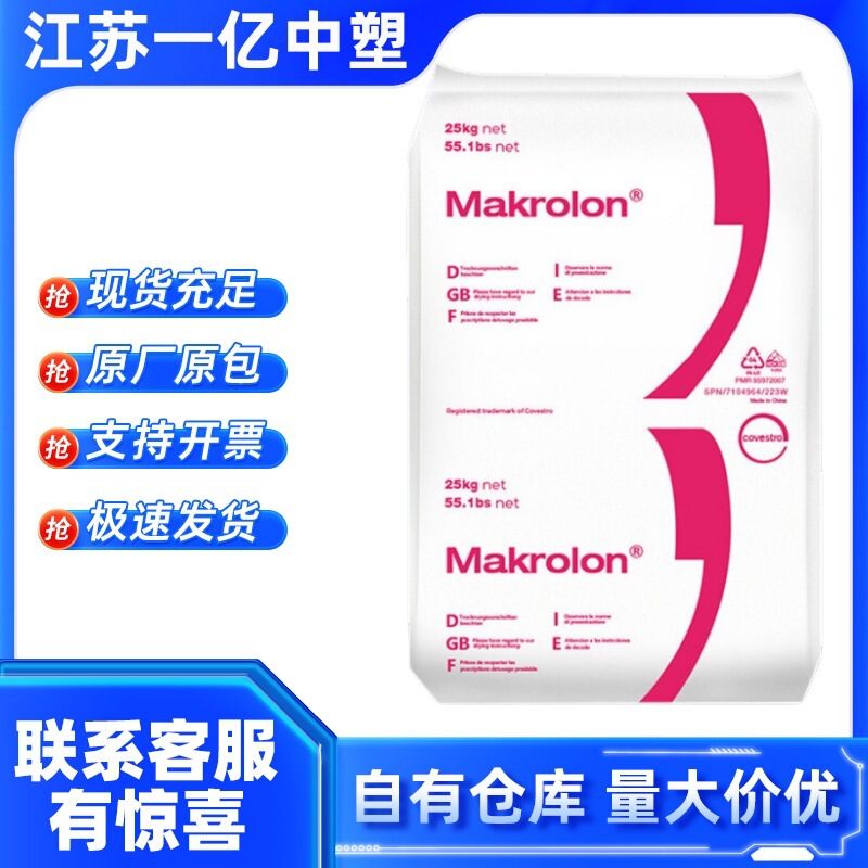 Pc Shanghai Covestro 2407 High Fat Solubility, Low Viscosity, Transparent, Uv Resistant, High Impact Resistance, High Toughness