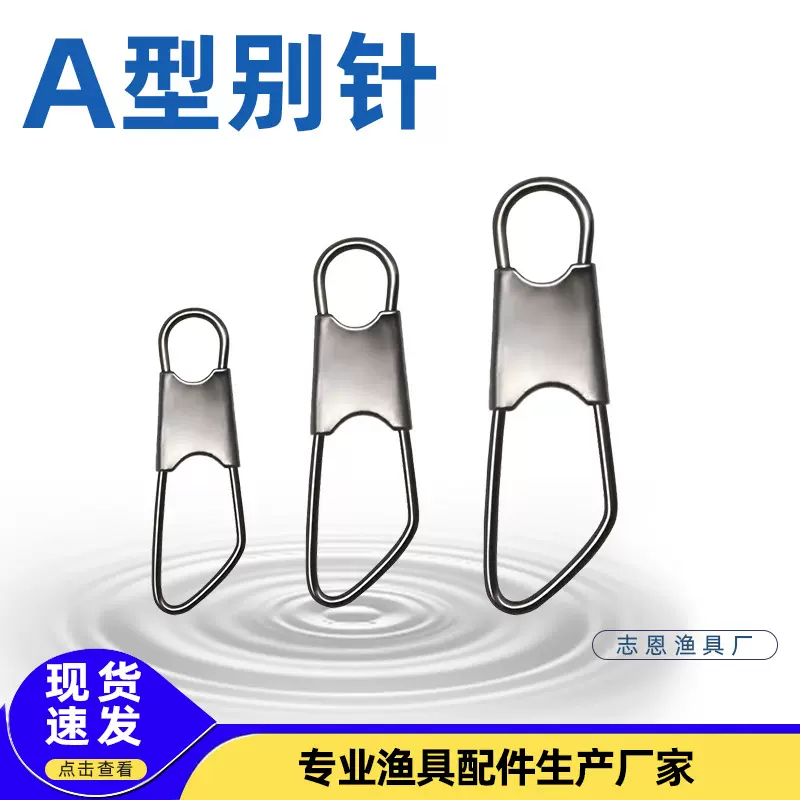 A型别针连接器海钓路亚别针挂钩强拉力垂钓小配件渔具用品AB型别