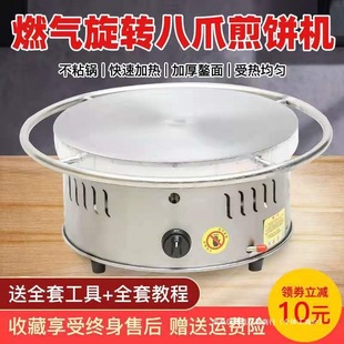 Shandong coarse cereals pancake machine commercial pancake fruit machine big pancake pan pancake stall gas wholesale