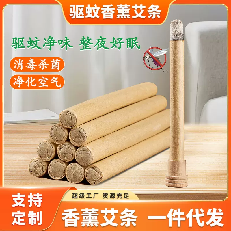 熏香艾条防疫艾草消毒棒散装熏蚊艾条陈艾叶艾草家用室内户外渣条