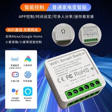 专用易微联wifi智能迷你暗装通断器alexa手机定时ewelink App开关