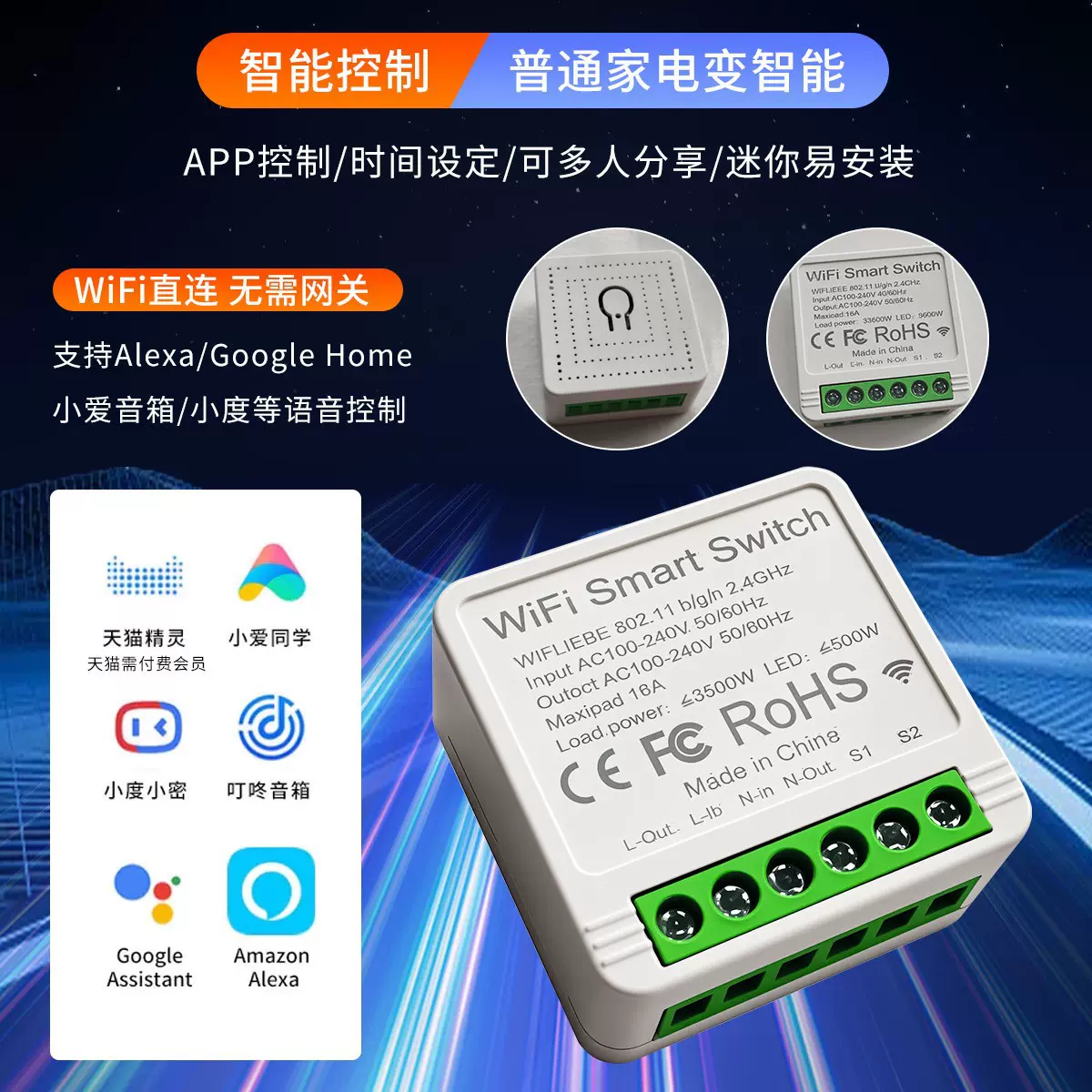 易微联wifi智能开关迷你暗装通断器alexa手机定时ewelink App开关