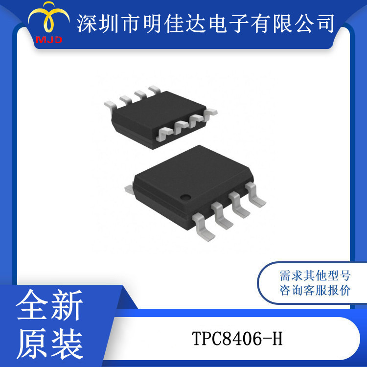 表面贴装 TPC8406-H  8-SOP 场效应管