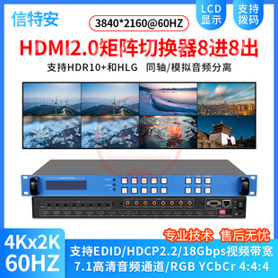 HDMI2.0 matrix 8 in 8 out coaxial/analog audio and video separation 4K60HZ ultra clear Conference signal switcher