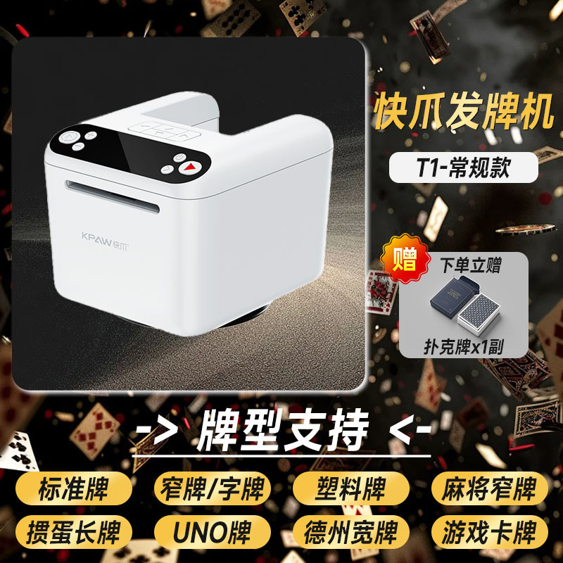 快爪T1自动发牌机3副牌大牌仓无线叫牌器斗地主德州扑克发牌器|undefined