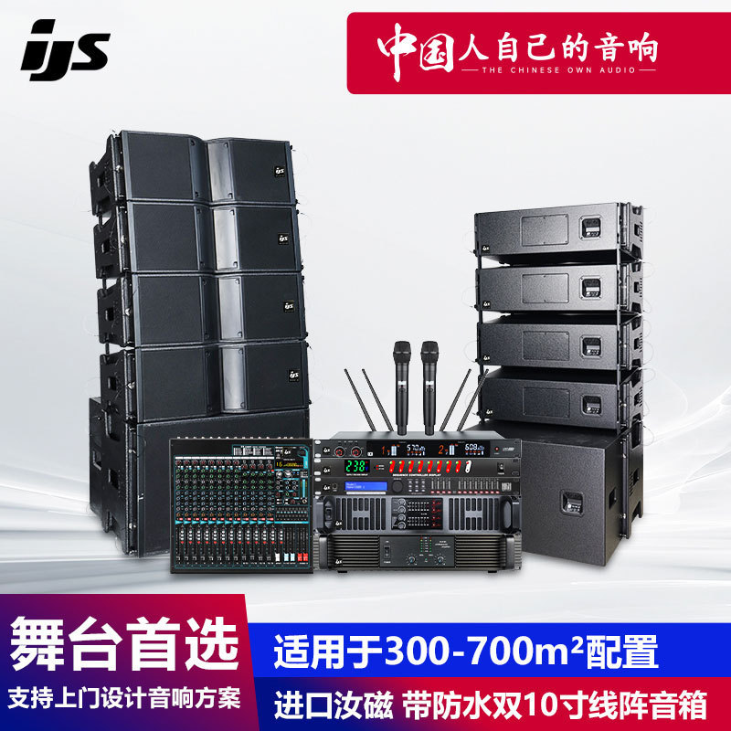 Ijs Ares Double 10inch Line Array Audio Adjustable Angle Corporate Banquet Hall Stage Speaker Professional Speaker Wholesale