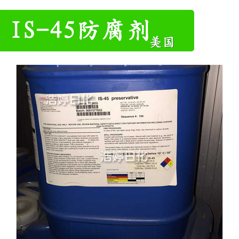美国 IS-45 防 腐剂 膏霜 香波 护发素 化妆品原料 1Kg