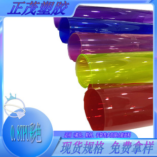 [Factory Direct Sales] Multi-Specification Colorful Transparent Film Tpu, Colorful and Ultra-Transparent, Used for Bags and Shoes