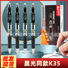 奥德美中性笔晨光同款k35按动中性笔批发实惠装黑色办公签字笔