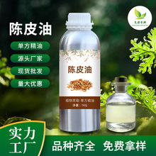 陈皮油 陈皮精油蒸馏提取单方精油化妆品日化原料橘皮油桔皮油