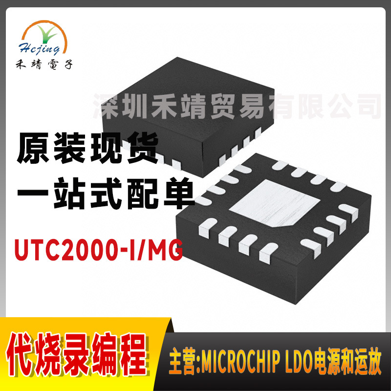 UTC2000-I/MG原装微芯microchip PMIC - 电源管理 - 专用型 QFN16
