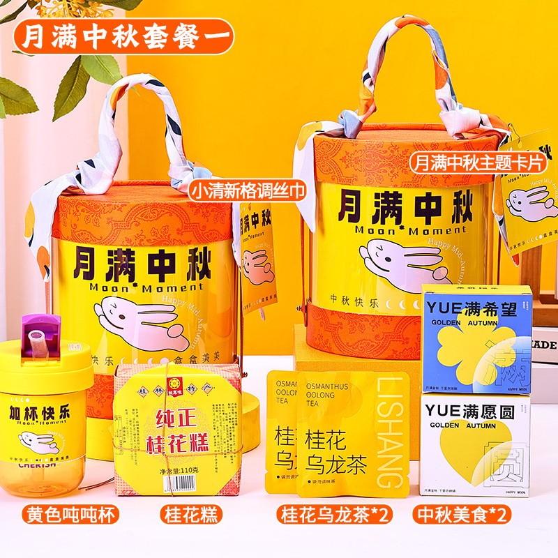 2025新款中秋节礼品公司送员工客户月饼礼盒实用定制抱抱桶伴手礼|undefined