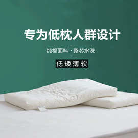 超矮枕头全纯棉软枕护颈椎助睡眠专用成人儿童学生宿舍深睡低枕芯
