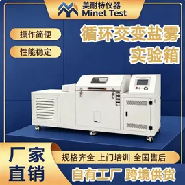 其他试验机;盐雾试验仪器;高低温箱