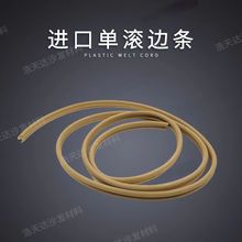 单滚牙条EVA滚边条沙发造型胶条 沙发床垫碌骨软包牙绳 单轨边条