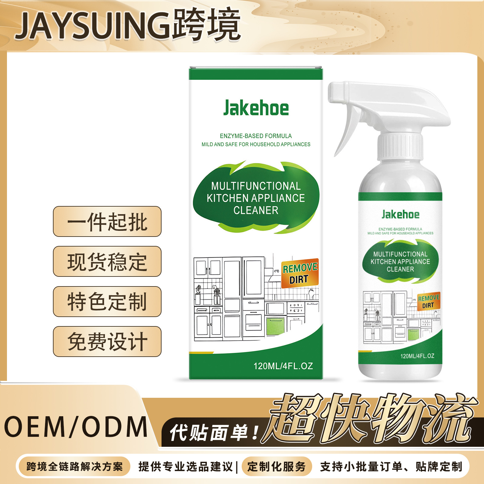 Jakehoe Kitchen Appliance Cleaner, Multi-Purpose Heavy Oil Cleaner for Cleaning Oil Stains, Range Hoods, and Stoves