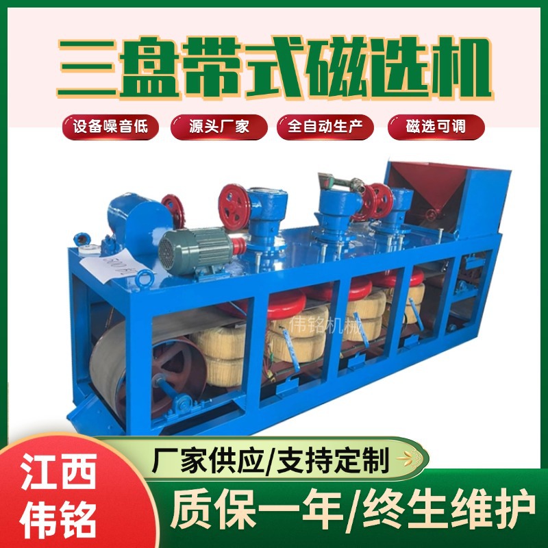 三盘带式磁选机褐铁矿磁选矿物选矿设备干式电磁CP3-600型磁选机