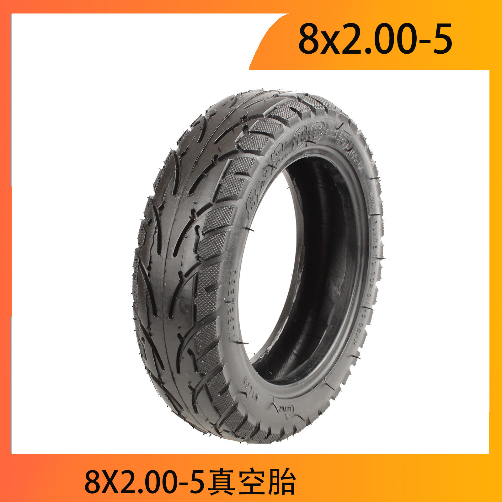 电动滑板车轮毂电机8寸电动滑板车8X2.00-5真空胎配件