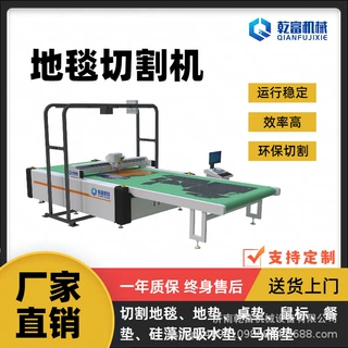 乾富机械 大视觉印花地毯地垫 振动刀切割机 吸水脚垫 源头厂家