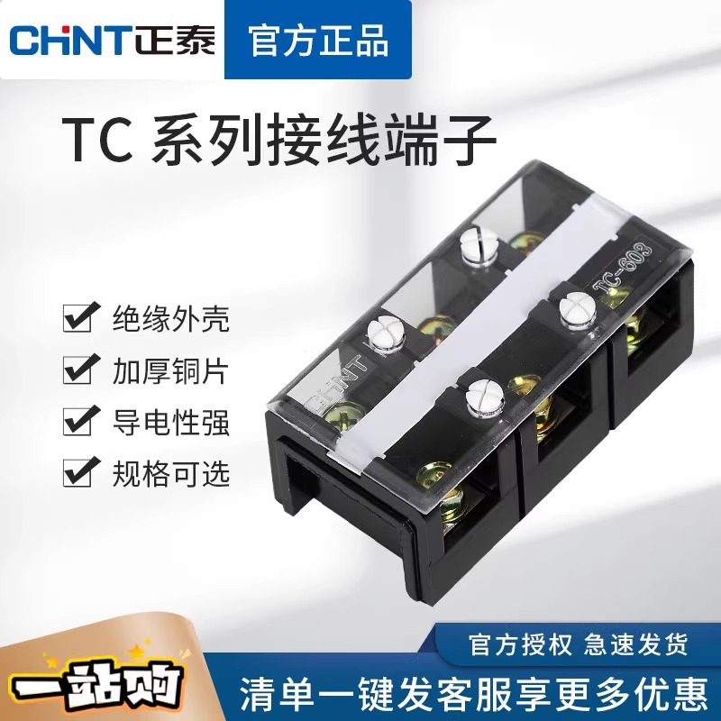正泰TC接线端子排603接线板1003连接器1504铜件 3位4节2004 600安