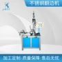 液压拉伸定制自动翻边机