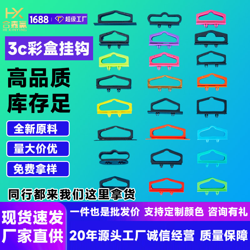 定制颜色卡纸纸盒立体飞机孔挂扣耳机C数码彩盒包装盒三角扣挂扣