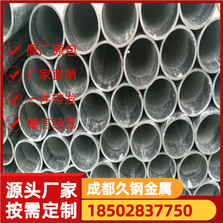 四川成都厂家直销热浸锌钢管 20#镀锌无缝钢管 国标衬塑复合水管