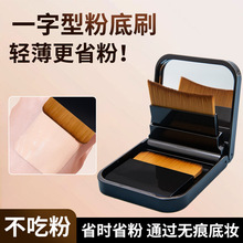 新品便捷式小方盒一字型粉底刷 2片超薄卡片型粉底刷带镜子收纳盒