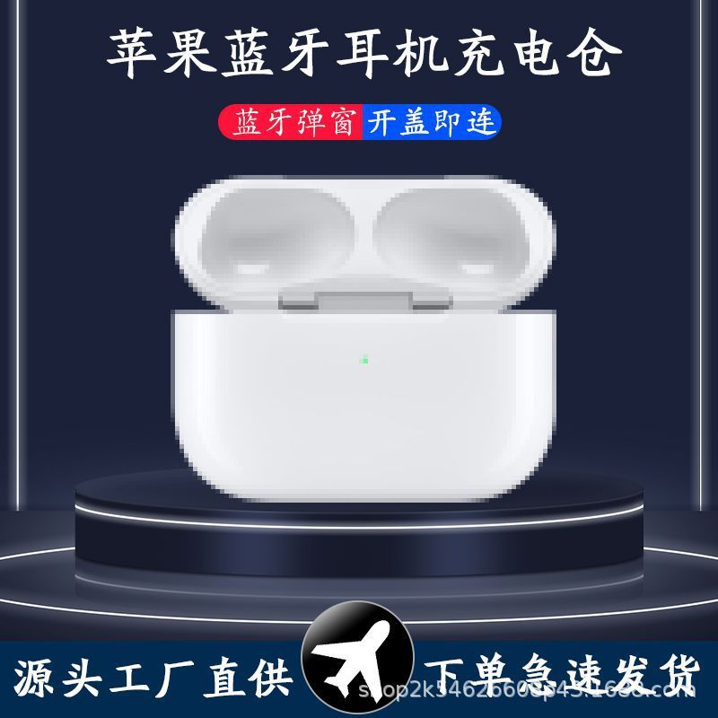 Apple AirPods Pro1/2/3 充電ボックス バッテリーボックス Bluetooth ヘッドセット アクセサリーに適しています。単品販売、越境限定です。|undefined