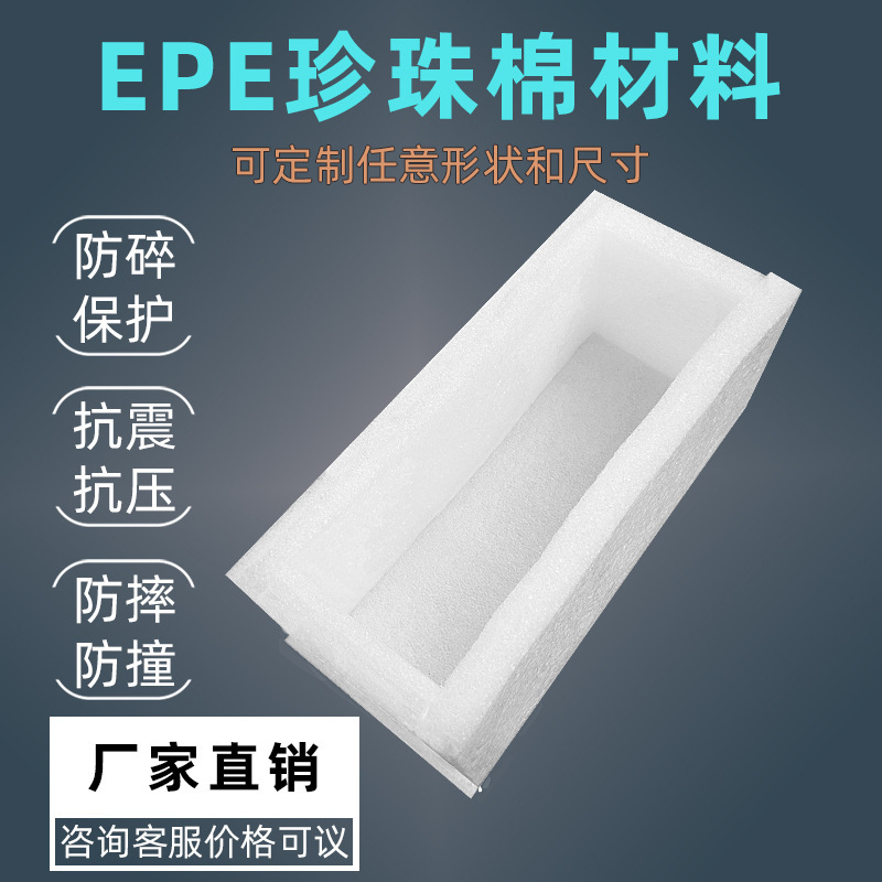 批发珍珠棉EPE泡沫护角L型方型缓冲包装异形内衬内托防撞防摔防水|undefined