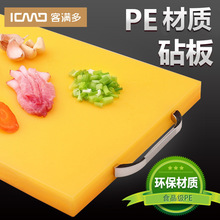 客满多菜板 PE防滑 健康多功能砧板 厂家直销 特价批发