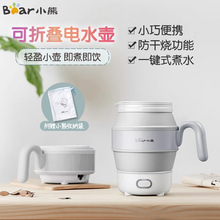 小熊电热水壶ZDH-A06M5折叠便携式电水壶食品级硅胶烧水壶热水壶