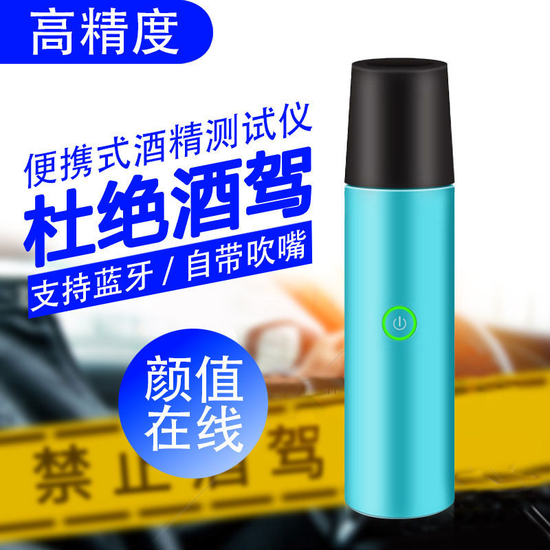 AT-37 APP蓝牙 颜值在线 吹气式 呼吸式 高稳定酒精检测仪