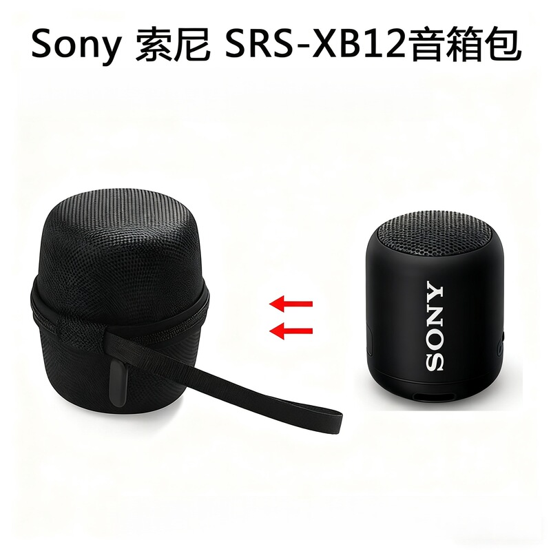 Suitable for Sony Sony Srs-Xb13 Bluetooth Speaker Protective Cover Protective Bag Protective Box Carrying Bag