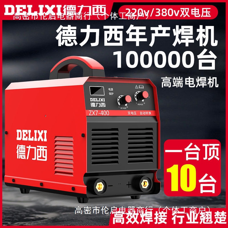 德力西电焊机315工业级双电压大功率便携工地400三相手工焊全套