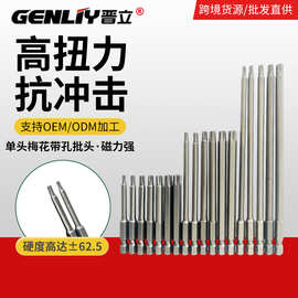 高强磁性单头梅花带孔批头S2钢螺丝批起子头手电钻风批拆机螺丝刀