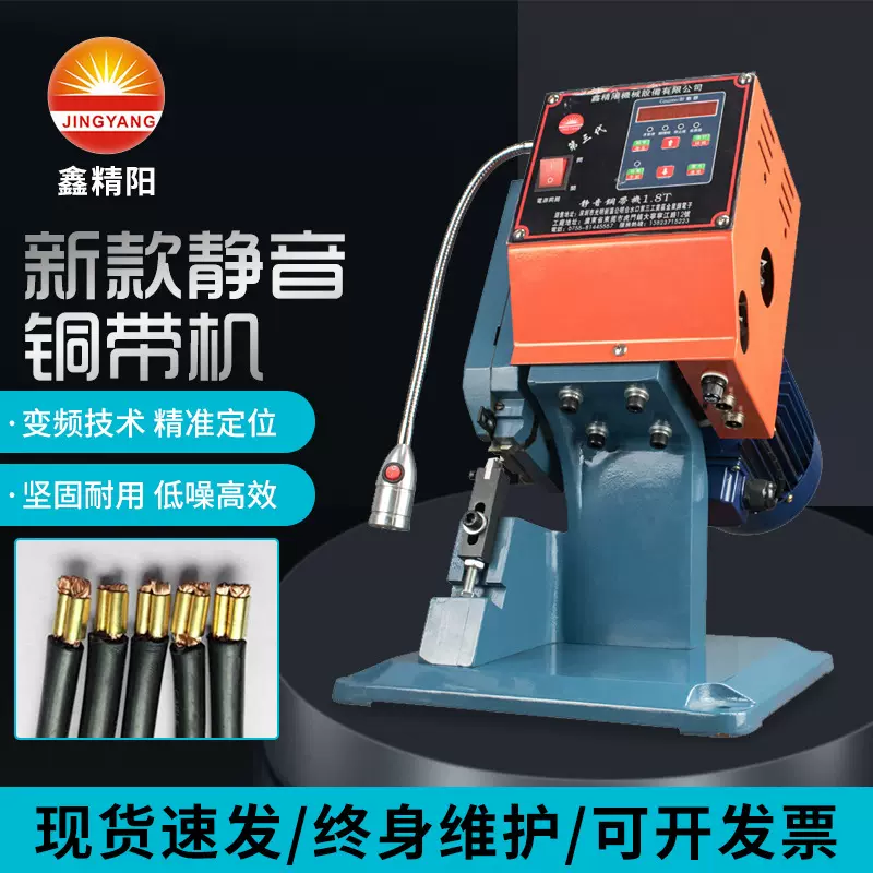 铜带机机械自动铜扣铆接对接压接机对接机端子机设备全自动连接器