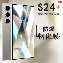 适用三星S24 Ultra手机膜全屏覆盖s25钢化膜S23/S22指纹解锁贴膜