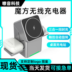 魔方旋转三合一磁吸无线充小夜灯桌面支架适用苹果手机充电器定制